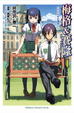 Cover of 梅格＆賽隆 Ⅰ