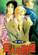 Cover of 成人的問題