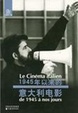 Cover of 1945年以来的意大利电影