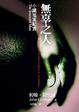 Cover of 無辜之人