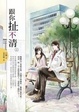Cover of 跟你扯不清 上