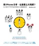 Cover of 用iPhone分手，在臉書上大和解？