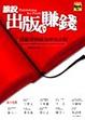 Cover of 誰說出版不賺錢