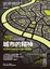 Cover of 城市的精神