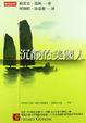 Cover of 沉靜的美國人