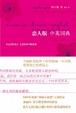 Cover of 恋人版中英词典