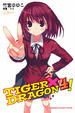 Cover of TIGER×DRAGON 4!