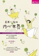 Cover of 走進小孩的內心世界