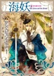 Cover of 海妖 2