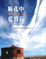 Cover of "曈孔中的藍寶石"