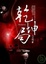 Cover of 乾坤局