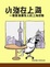 Cover of 小強在上海