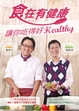 Cover of 食在有健康