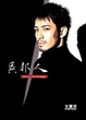 Cover of 異邦人