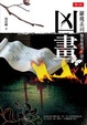 Cover of 凶畫