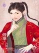Cover of 煙華 (上)