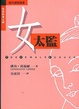 Cover of 女太監