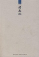 Cover of 读库0802