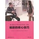 Cover of 編劇的核心技巧