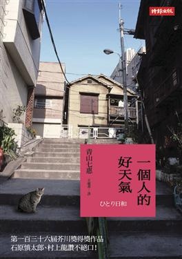 More about 一個人的好天氣