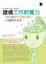 Cover of 建構工作軟實力