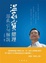 Cover of '溫家寶總理經典引句解說'