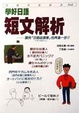 Cover of 學好日語短文解析