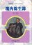 Cover of "塊肉餘生錄"