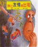 Cover of 我有友情要出租