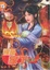 Cover of "極品家丁 １５"