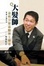 Cover of 大髮師