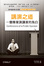 Cover of 講演之道