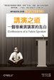 Cover of 講演之道