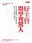 Cover of 好主管得學會罵人