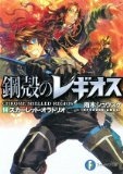 More about 鋼殻のレギオス14  スカーレット・オラトリオ