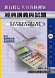 Cover of 銀行授信人員講義 