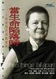Cover of 當生命陷落時