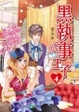 Cover of 黑執事王子4