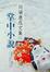 Cover of 掌中小說