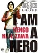 Cover of I Am A Hero Vol. 1 Variant