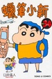 Cover of 蠟筆小新 34