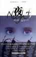 Cover of 夜