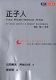 Cover of 正子人