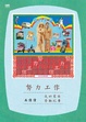 Cover of 努力工作
