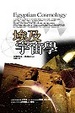 Cover of 埃及宇宙學