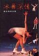 Cover of 冰舞深情