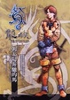 Cover of 龍族小說