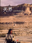 Cover of "天界"
