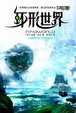 Cover of 环形世界