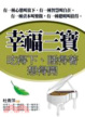 Cover of 幸福三寶